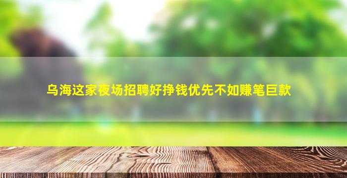 赤峰酒吧招聘