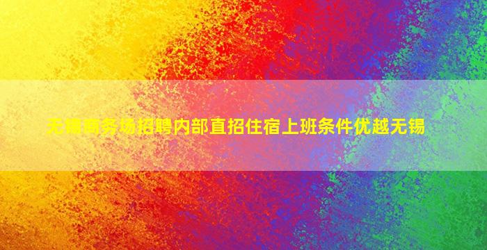南宁夜场招聘