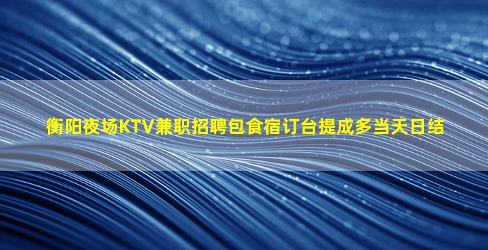 邯郸夜总会招聘