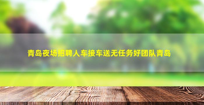 安顺KTV招聘