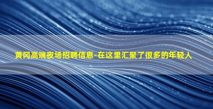 台州酒吧招聘